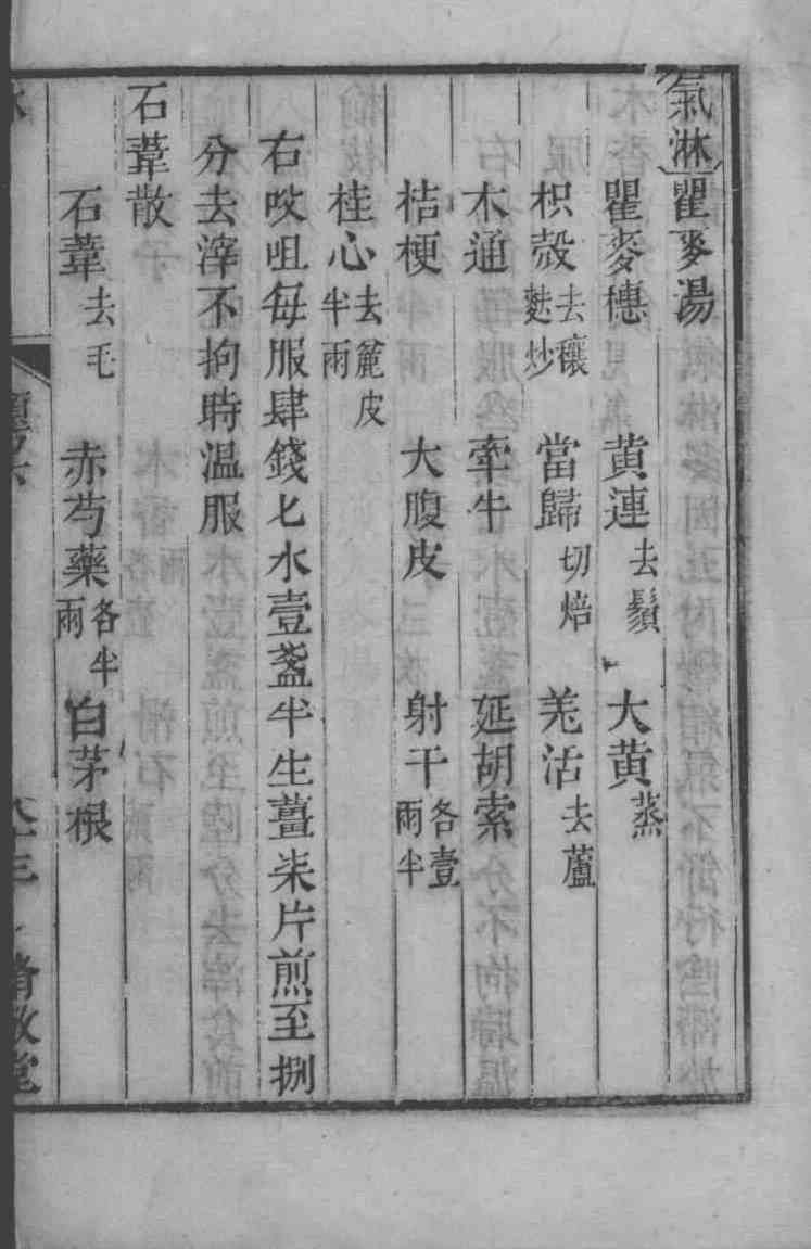 六科证治准绳——类方准绳  6
